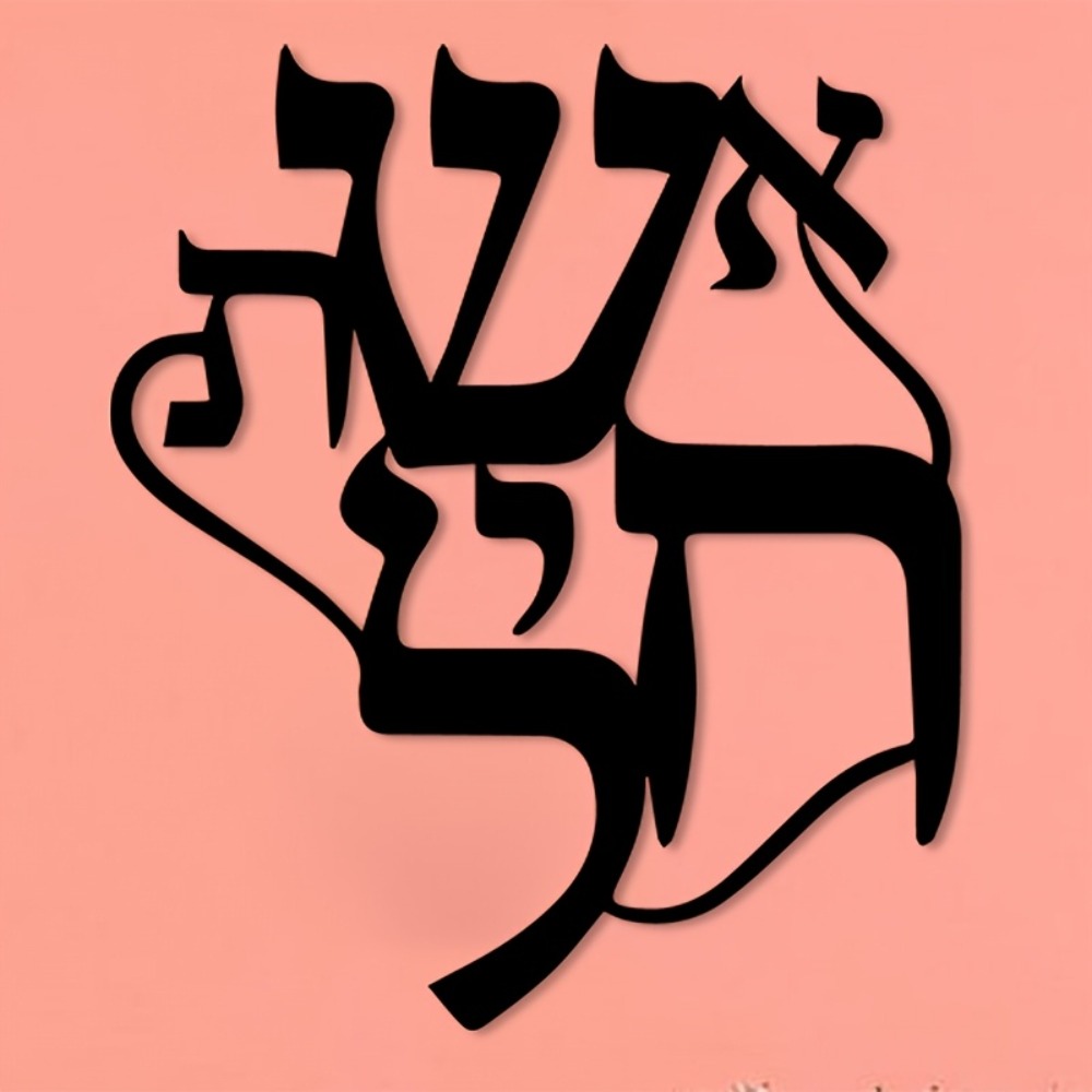 CIFBUY Iron Wall Art Hebrew In - Art & Craft Paper For Kids recension och pris