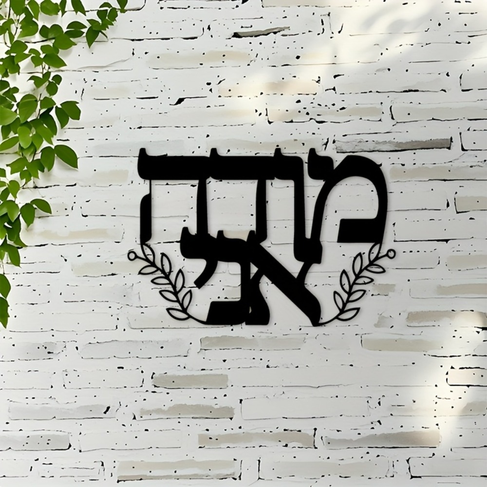 CIFBUY Iron Wall Art Hebrew Le - Art & Craft Paper For Kids recension och pris