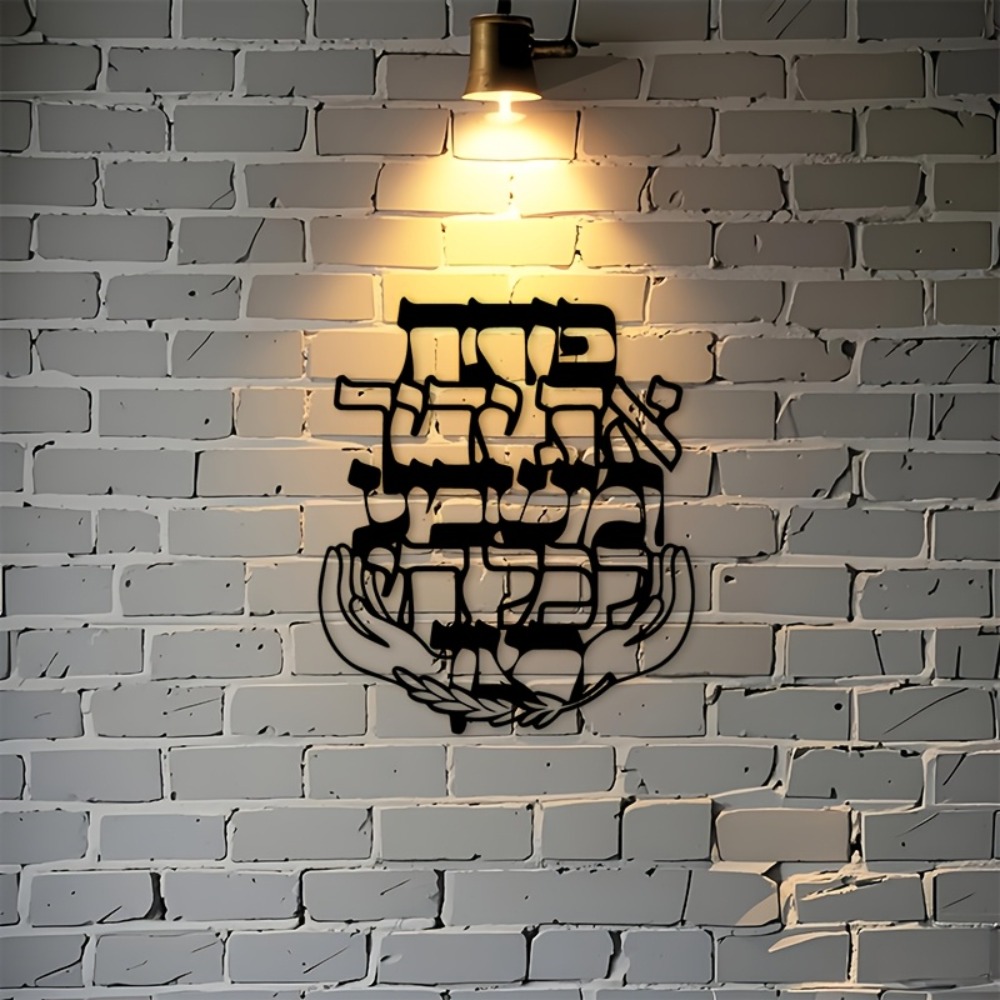 CIFBUY Iron Wall Art Hebrew Bl - Art & Craft Paper For Kids recension och pris