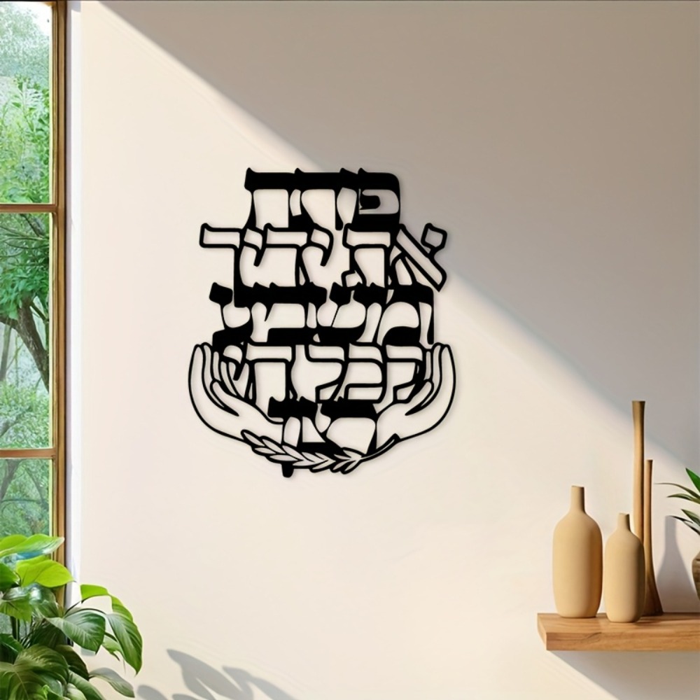 CIFBUY Iron Wall Art Hebrew Bl - Art & Craft Paper For Kids recension och pris